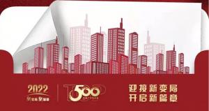 恭喜尼特連續(xù)五年獲評500強地產(chǎn)首選供應(yīng)商殊榮！！智能疏散品類位列榜首！！！